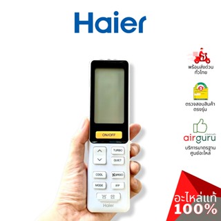 Haier รหัส 0010402886SYAQ REMOTE CONTROLLER รีโมทแอร์ รีโมทคอนโทรล อะไหล่แอร์ ไฮเออร์ ของแท้