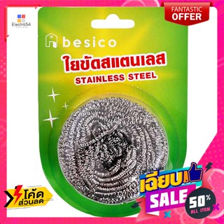 ใยขัดสแตนเลส ขนาด 25 ก. stainless steel scourer size 25 g.