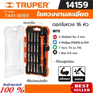 (TRUPER) รุ่น 14159 ไขควงงานละเอียด ดอกไขควง 16 หัว ของแท้100%