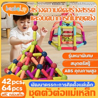 บล็อกตัวต่อแม่เหล็ก 42pcs/64pcs ของเล่นเพื่อการศึกษา 3Dบล็อกแม่เหล็ก ของเล่นเด็ก ของเล่นเสริมทักษะ ของเล่น ตัวต่อของเล่น