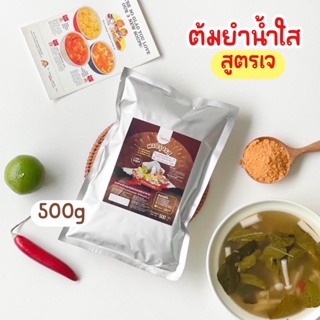 New🌶🍲ผงปรุงรสต้มยำน้ำใส สูตรเจ Openland 500 กรัม