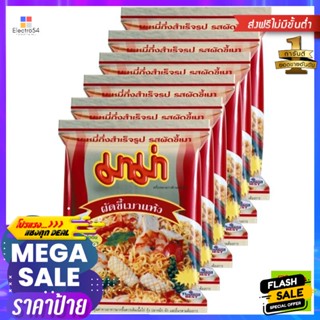 Mama(มาม่า) มาม่า บะหมี่กึ่งสำเร็จรูป รสผัดขี้เมาแห้ง 60 ก. แพ็ค 6 Mama Instant Noodles Pad Kee Mao Flavor 60 g. Pack 6บ