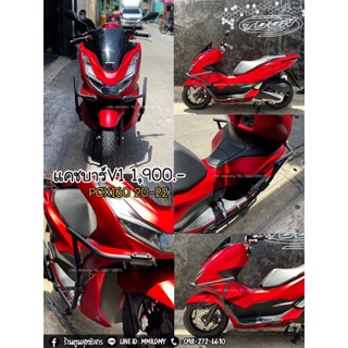 แคชบาร์PCX160 โครงเหล็กกันล้มชุดสี