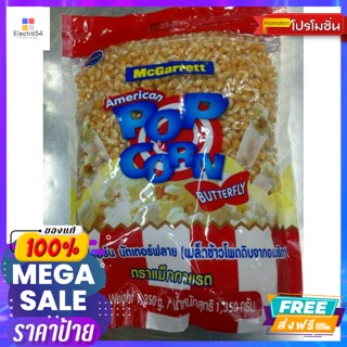 ขนม McGarrett Pop Corn เมล็ดข้าวโพดดิบ แม็กกาเรต1350g McGarrett Pop Corn Raw Kernels McGarrett 1350g. Good pri