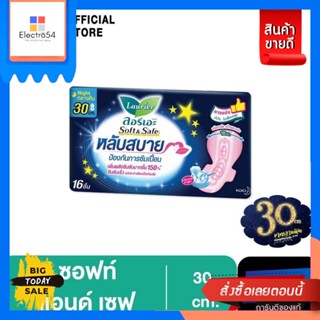 Laurier ลอรีเอะ ซอฟท์แอนด์เซฟกลางคืน30ซม.16ชิ้น Laurier Soft&amp;Safe ผ้าอนามัย,ยกแพ็ค,ซึมซับดี,สำหรับกลางคืน Laurier Soft &amp;