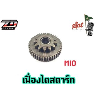 เฟื่องไดสตาร์ท MIO / DREMA