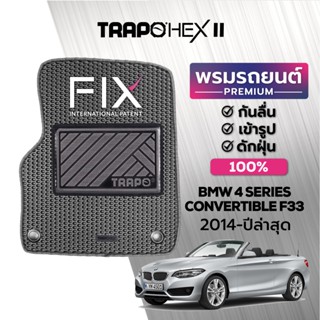 พรมปูพื้นรถยนต์ Trapo Hex BMW 4 Series Convertible F33 (2014-ปัจจุบัน)