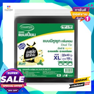 CHAMPION ถุงขยะแชมเปี้ยน แบบมีหูผูก กลิ่นมินต์&amp;เลมอน CHAMPION ขนาด 30 x 40 นิ้ว (แพ็ค 18 ใบ) สีดำ