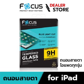 [กระจกกันรอยสำหรับ iPad] Focus ฟิล์มกระจกกันรอย ถนอมสายตา Blue Light Cut สำหรับไอแพดทุกรุ่น TG BB iPad