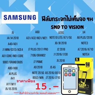 ฟิล์มกระจกแบบไม่เต็มจอ 9H  สำหรับ SamSung ลดแลกแจกแถม  หมดแล้วหมดเลย ล้างสต็อค สินค้าพร้อมส่ง ซื้อเยอะลดเยอะ❗❗