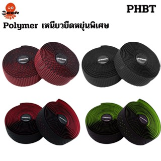 ผ้าพันแฮนด์จักรยานเสือหมอบ SEER PLYMER PHBT ซิลิโคน