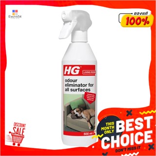 ODOR สเปรย์กำจัดกลิ่นเหม็นทั่วไป HG 500mlODOR ELIMINATOR SPRAY FOR ALL SURFACES HG 500ML