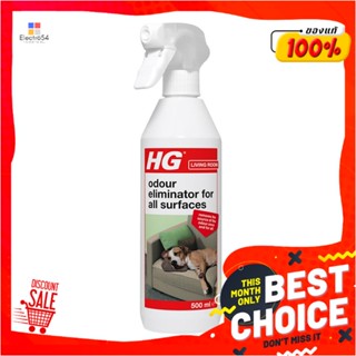 ODOR สเปรย์กำจัดกลิ่นเหม็นทั่วไป HG 500mlODOR ELIMINATOR SPRAY FOR ALL SURFACES HG 500ML