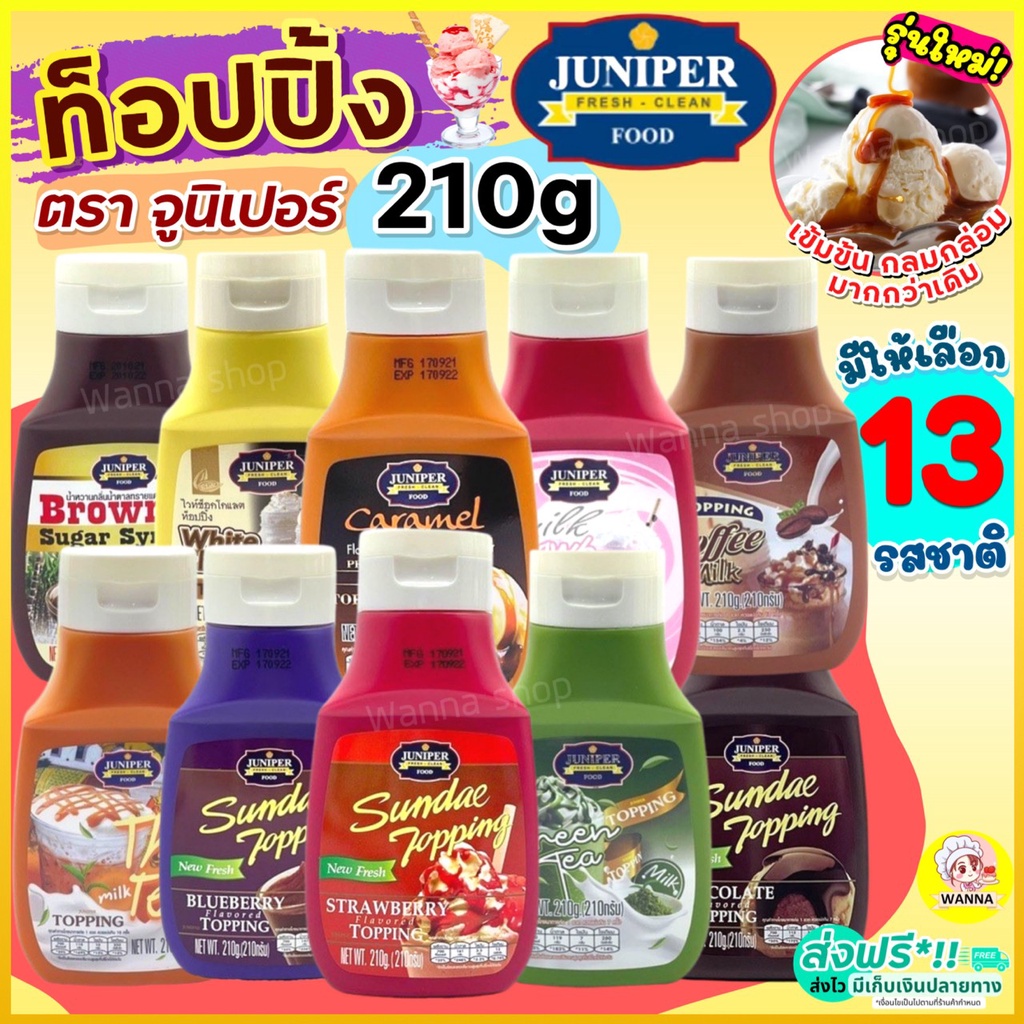 🔥ส่งฟรี🔥 ท็อปปิ้ง Juniper มีให้เลือก12รสชาติ! 210/500g จูนิเปอร์ท็อปปิ้ง ทอปปิ้ง ทอปปิง ท็อปปิ้งเครื่องดื่ม Winner