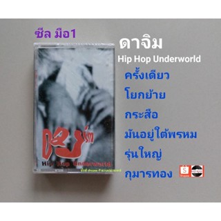 ■เทปเพลง ดาจิม■อัลบั้ม Hip Hop Underworld (ลิขสิทธิ์แท้) (แนว rap hiphop).
■มือ1