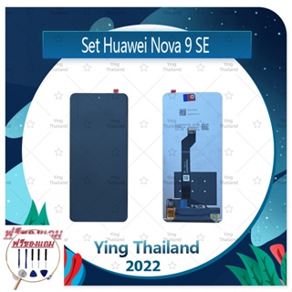 Set Huawei Nova 9 SE (ฟรีชุดซ่อม) อะไหล่จอชุด หน้าจอพร้อมทัสกรีน LCD Display Touch Screen อะไหล่มือถือ คุณภาพดี