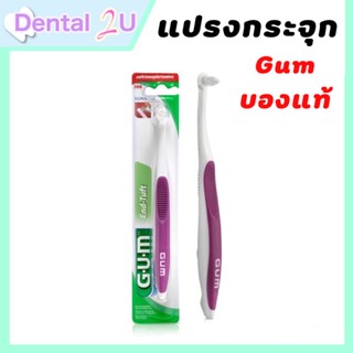 GUM แปรงกระจุก จัดฟัน End Tuft Toothbrush, end tip 308 คละสี