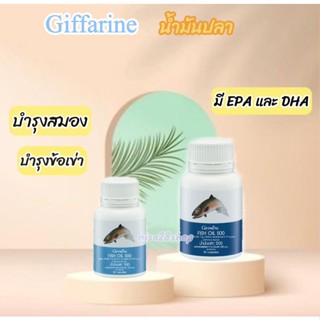 🎉น้ำมันปลา กิฟฟารีน GIFFARINE Fish oil ขนาด 500 มก.