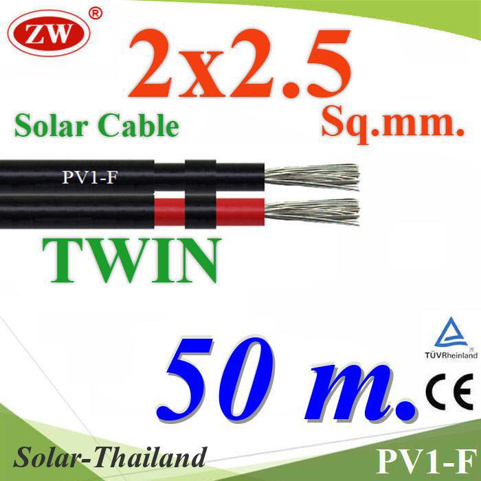 50 เมตร สายไฟ PV1-F 2x2.5 Sq.mm. DC Solar Cable โซลาร์เซลล์ เส้นคู่ รุ่น PV1F-2x2P5-50m