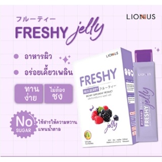 เฟรชชี่ เจลลี่ FRESHY JELLY  ผลิตภัณฑ์เสริมอาหาร เจลลี่ วิตามินรวม