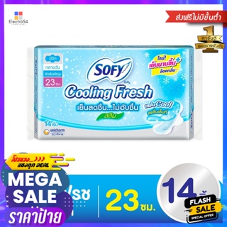 SOFY โซฟี คูลลิ่งเฟรช ผ้าอนามัยแบบมีปีก สลิม 23 ซม. 14 ชิ้น Sofy Cooling Fresh Sanitary Napkins Wings Slim 23 cm 14 pcs.