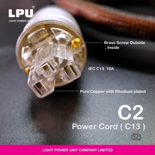 LPU สายไฟ C2 Series หัว ทองแดงชุบโรเดียม Pure Copper with Rhodium plated ท้าย IEC C13