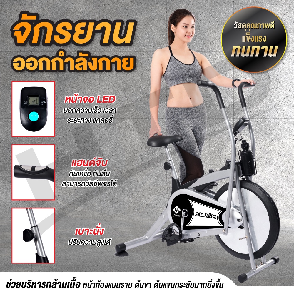 BG จักรยานออกกำลังกาย Air Bike รุ่น 8701 จักรยานฟิตเนส พร้อมตัววัดชีพจร แข็งแรง คงทน