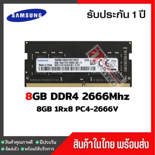 แรมโน๊ตบุ๊ค 8GB DDR4 2666Mhz (8GB 1Rx8 PC4-2666) Samsung Ram Notebook สินค้าใหม่