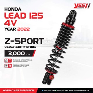 โช๊ค YSS แท้ รุ่น Z-SPORT สำหรับ LEAD 125 ปี 2021 - ปัจจุบัน