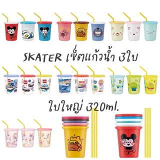 ***ลายใหม่ล่าสุด ปี2023*** Skater เซ็ตแก้วน้ำ 3ใบ ขนาดใหญ่ 320ml.