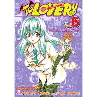 หนังสือ TO LOVE Ru วุ่นรักยัยต่างดาว ล.6#KENTARO YABUKI,มังงะ-MG,Siam Inter Comics