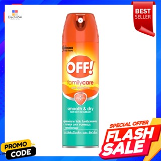 MOSQUITO สเปรย์ป้องกันยุง OFF FAMILYCARE SMOOTH&amp;DRY 113 กรัมMOSQUITO REPELLENT SPRAY OFF FAMILYCARE SMOOTH&amp;DRY 113G