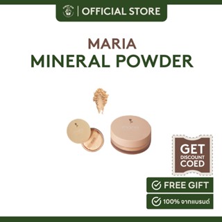 Maria เบอร์ 01  Mineral Powder SPF 22 PA+++ T01 light แป้งพัฟออแกนิค ขนาด 5/10 กรัม