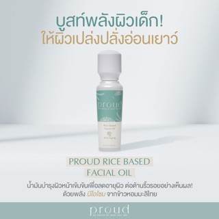 Proud Rice Based Facial Oil 35กรัม