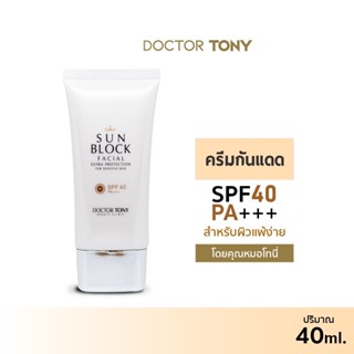 Doctor Tony Sun Block SPF40 PA+++ ครีมกันแดด ขนาด 40 มล.