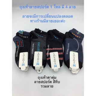 ถุงเท้าตาตุ่มTopsoxสีดำสีขาวสีขาวพื้นเทาลายสปอร์ต12คู่