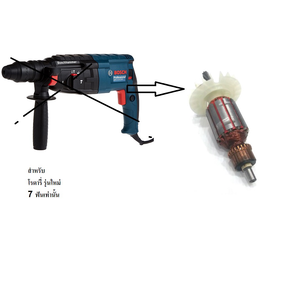 Bosch ทุ่น รหัส 2-24DFR-N-A ทุ่นสว่านโรตารี (7ฟัน) รุ่น 2-24, GBH2-24DRE, GBH2SE, 2-24DFR พร้อมส่งจ้