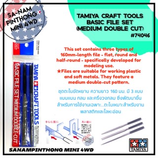 Tamiya Item #74046 – Tamiya Craft Tools Basic File Set (Medium Double Cut)