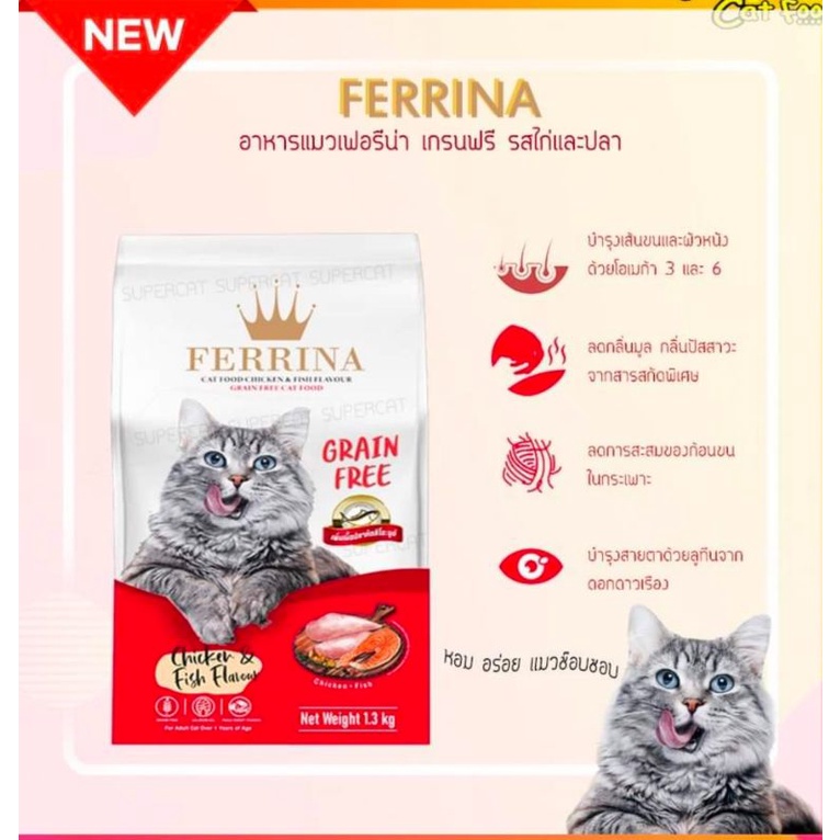 อาหารแมว Ferrina เกรนฟรี ไม่ผสมธัญพืช 50 กรัม