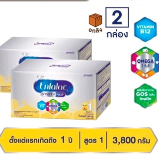 (ขายยกลัง=2กล่อง)Enfalac Smart+1  สูตร 1 (3,800 กรัม (8ซอง)