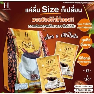 กาแฟชัวร์เฮิร์บ ขับถ่ายดี ลดพุง ลดทานจุกจิก ถุงละ 20 ซอง