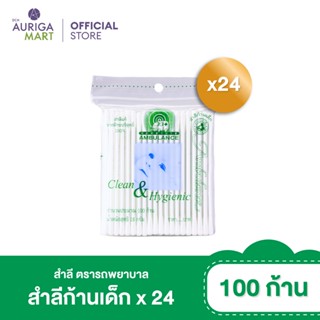 [ราคาพิเศษ] Ambulance แอมบูแลนซ์ สำลีก้านเด็ก ตรารถพยาบาล 100 ก้าน x 24