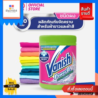 Vanish(แวนิช) Vanish ขจัดคราบอเนกประสงค์ สูตรฆ่าเชื้อแบคทีเรีย99.9% สำหรับผ้าขาวและผ้าสี 420 g Vanish is a mult