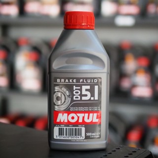 *ของแท้แน่นอน เบรคได้ดั่งใจ สั่งได้แม่นยำ น้ำมันเบรค Motul Dot 5.1 Brake Fluid