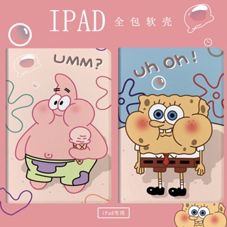 Patrick star spongebob เคสไอแพด 10.2 gen7/8/9 gen10 case iPad mini4/5/6 air1/2/3/4/5 เคส ใช้สำหรับ ไอแพด pro11