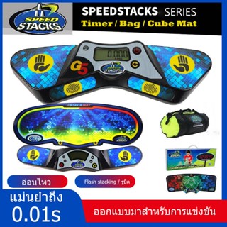 [ของแท้ใหม่💯+ Free Shipping] ที่จับเวลารูบิค Speed Stacks Timer G5 เครื่องจับเวลา G4 Timer | แผ่นรองรูบิค | Speedstacks Gear Bag