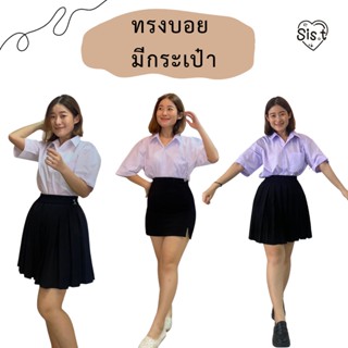 💙 เสื้อทรงบอยมีกระเป๋า แบบโคร่งๆ ตัวใหญ่ โอเวอร์ไซส์ ฮิตมาก มี 3สี