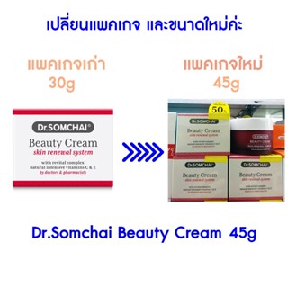 ปลอมคืนเงิน Dr.Somchai Beauty Cream 45g ดร.สมชาย บิวตี้ ครีม