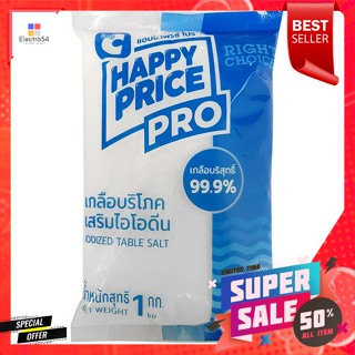 บิ๊กซี แฮปปี้ ไพรซ์ โปร เกลือบริโภคเสริมไอโอดีน 1 กก. Happy Price Pro Iodized Salt 1 kg.