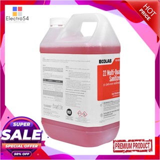 22 น้ำยาทำความสะอาดฆ่าเชื้ออเนกประสงค์ ECOLAB 22 มัลติ ควอท 2,000 มล.22 MULTI-QUAT SANITIZER ECOLAB 2,000ML